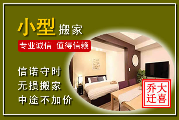 钦州小型搬家