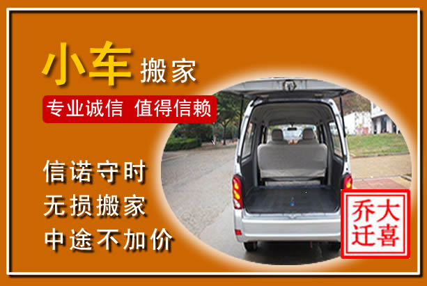 钦州个人搬家