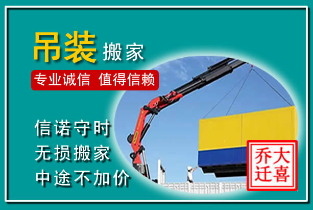 钦州吊装大件搬家