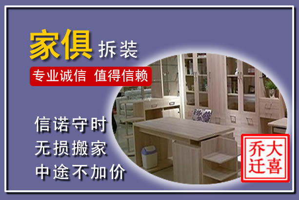 钦州家俱拆装搬运